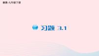 初中数学湘教版八年级下册3.1 平面直角坐标系优质习题ppt课件