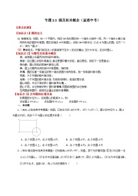 苏科版九年级上册2.1 圆精品课时训练