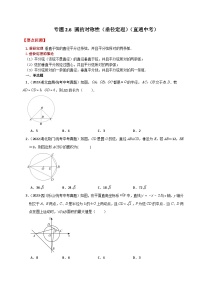 初中数学苏科版九年级上册2.2 圆的对称性精品课后测评