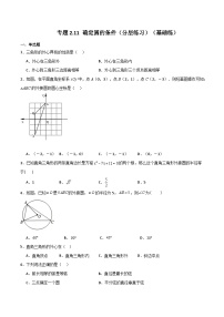 初中苏科版2.3 确定圆的条件精品课后练习题