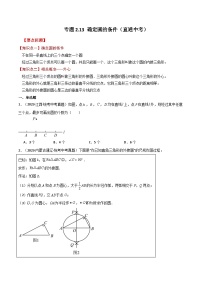 苏科版九年级上册2.3 确定圆的条件精品当堂达标检测题