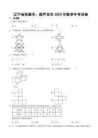 辽宁省抚顺市、葫芦岛市2023年数学中考试卷((附参考答案))