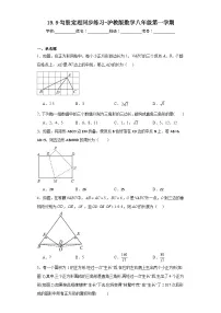 初中数学沪教版 (五四制)八年级上册19．9 勾股定理巩固练习