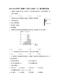 2022-2023学年广西南宁十四中七年级（下）期末数学试卷（含解析）