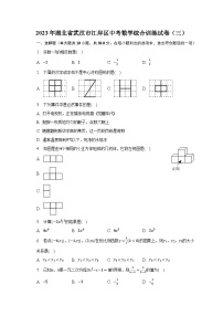 2023年湖北省武汉市江岸区中考数学综合训练试卷（三）（含解析）