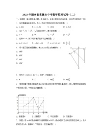 2023年湖南省常德市中考数学模拟试卷（二）（含解析）