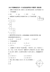 2023年湖南省长沙一中双语实验学校中考数学三模试卷（含解析）