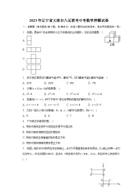 2023年辽宁省大连市八区联考中考数学押题试卷（含解析）