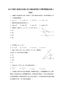 2023年浙江省杭州市滨江区江南实验学校中考数学模拟试卷（4月份）（含解析）