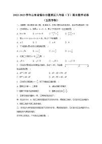 2022-2023学年山东省烟台市蓬莱区八年级（下）期末数学试卷（五四学制）（含解析）