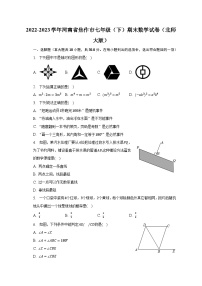 2022-2023学年河南省焦作市七年级（下）期末数学试卷（北师大版）（含解析）