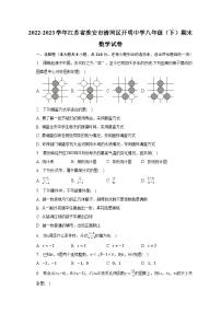 2022-2023学年江苏省淮安市清河区开明中学八年级（下）期末数学试卷（含解析）