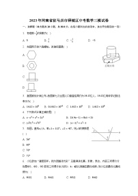 2023年河南省驻马店市驿城区中考数学三模试卷（含解析）