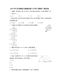 2023年江苏省南京市鼓楼区树人中学中考数学三模试卷（含解析）