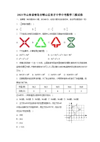 2023年山东省青岛市崂山区育才中学中考数学二模试卷（含解析）