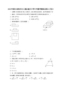 2023年浙江省杭州市上城区建兰中学中考数学模拟试卷（4月份）（含解析）