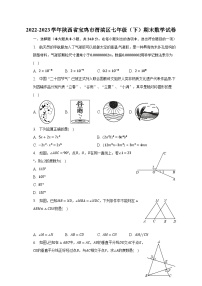 2022-2023学年陕西省宝鸡市渭滨区七年级（下）期末数学试卷（含解析）