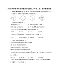 2022-2023学年江苏省淮安市盱眙县八年级（下）期末数学试卷（含解析）