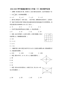 2022-2023学年福建省漳州市八年级（下）期末数学试卷（含解析）