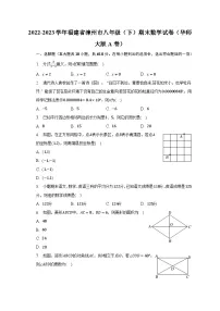 2022-2023学年福建省漳州市八年级（下）期末数学试卷（华师大版A卷）（含解析）