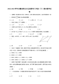 2022-2023学年安徽省淮北市五校联考八年级（下）期末数学试卷（含解析）