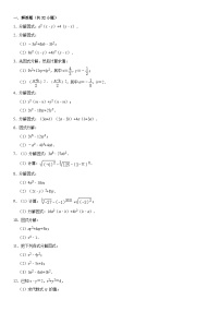华师大版初中数学八年级上册计算题专练