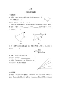 华师大版七年级上册2 角的比较和运算课后测评