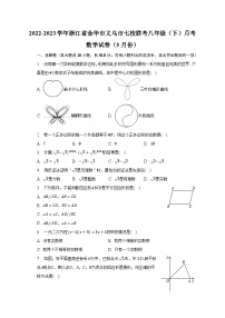 2022-2023学年浙江省金华市义乌市七校联考八年级（下）月考数学试卷（5月份）（含解析）