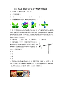 2023年山西省临汾市乡宁县中考数学二模试卷（含解析）