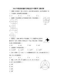 2023年陕西省榆林市靖边县中考数学二模试卷（含解析）