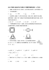 2023年浙江省金华市兰溪市中考数学调研试卷（4月份）（含解析）