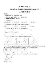 新疆维吾尔自治区阿克苏地区库车市2022-2023学年八年级下学期期末数学试题（含答案）