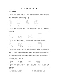 数学七年级上册4.1.2 点、线、面、体课时训练