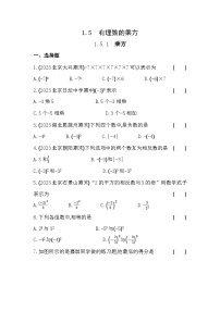 数学七年级上册第一章 有理数1.5 有理数的乘方1.5.1 乘方当堂达标检测题