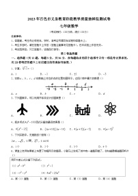 广西壮族自治区百色市2022-2023学年七年级下学期期末数学试题（含答案）