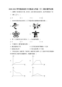 陕西省汉中市勉县2020-2021学年七年级下学期期末数学试卷（含答案）