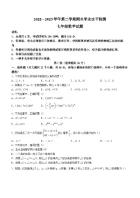 山东省聊城市东昌府区2022-2023学年七年级下学期期末数学试题（含答案）