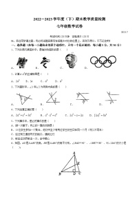 辽宁省阜新市海州区2022-2023学年七年级下学期期末数学试题（含答案）