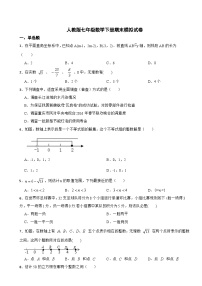 2022--2023学年人教版七年级数学下册期末模拟试卷