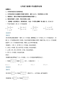 湖南省邵阳市隆回县2022-2023学年七年级下学期期中数学试题（解析版）