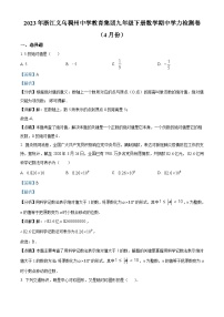 浙江省金华市义乌市稠江中学2022-2023学年九年级下学期期中数学试题（解析版）