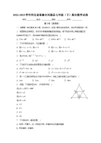 2022-2023学年河北省承德市兴隆县七年级（下）期末数学试卷（含解析）