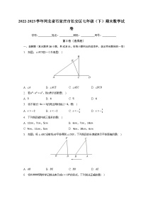 2022-2023学年河北省石家庄市长安区七年级（下）期末数学试卷（含解析）