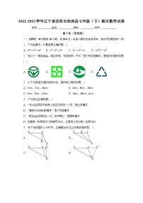 2022-2023学年辽宁省沈阳市法库县七年级（下）期末数学试卷（含解析）