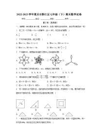 2022-2023学年重庆市黔江区七年级（下）期末数学试卷（含解析）