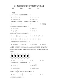 沪科版七年级上册第2章  整式加减2.2 整式加减同步达标检测题