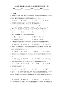 初中数学沪科版七年级上册1.6 有理数的乘方课时练习