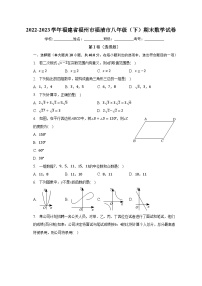 2022-2023学年福建省福州市福清市八年级（下）期末数学试卷（含解析）