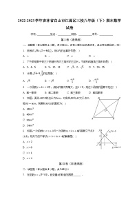 2022-2023学年吉林省白山市江源区三校八年级（下）期末数学试卷（含解析）