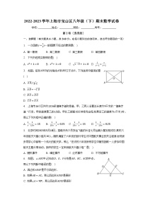 2022-2023学年上海市宝山区八年级（下）期末数学试卷（含解析）